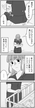 【漫画】「夫に『したくない』が言えない」まとめ読み