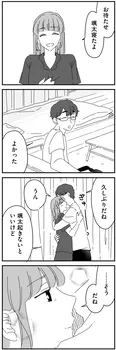 【漫画】「夫に『したくない』が言えない」まとめ読み