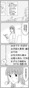 【漫画】「夫に『したくない』が言えない」まとめ読み