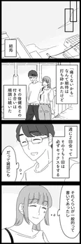 【漫画】「夫に『したくない』が言えない」まとめ読み