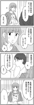 【漫画】「夫に『したくない』が言えない」まとめ読み