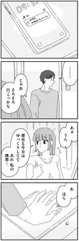 【漫画】「夫に『したくない』が言えない」まとめ読み