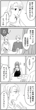 【漫画】「夫に『したくない』が言えない」まとめ読み