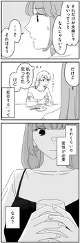 【漫画】「夫に『したくない』が言えない」まとめ読み