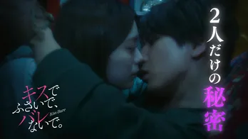 WEST.「shhhhhhh!!」が藤井流星×紺野彩夏主演「キスでふさいで、バレないで。」オープニング主題歌に決定 第一話予告も公開