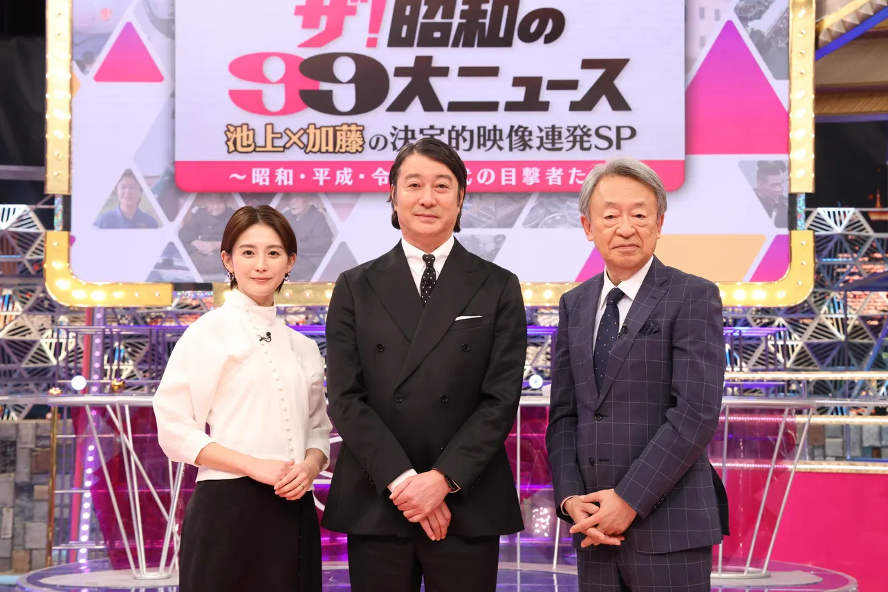 「ザ！昭和の99大ニュース　池上×加藤の決定的映像連発SP」より