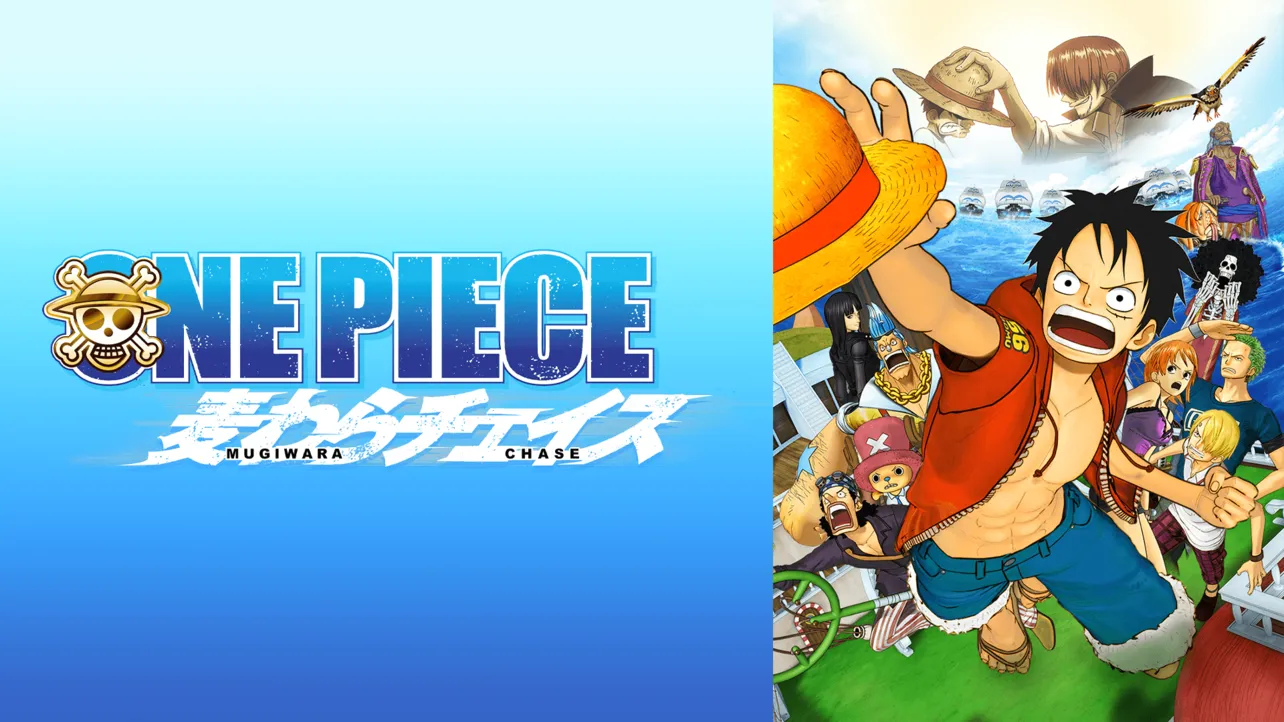 『ONE PIECE 麦わらチェイス』