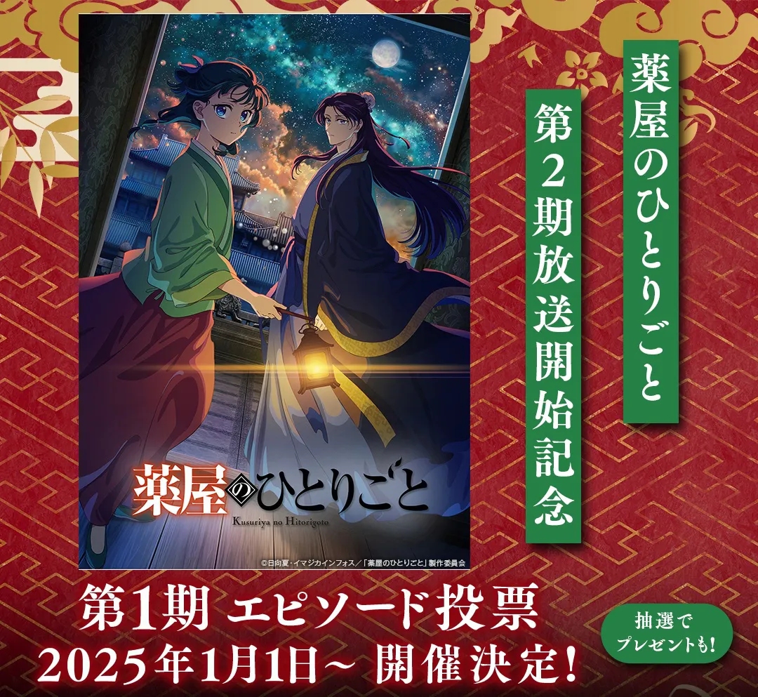 薬屋のひとりごと1期_エピソード投票企画