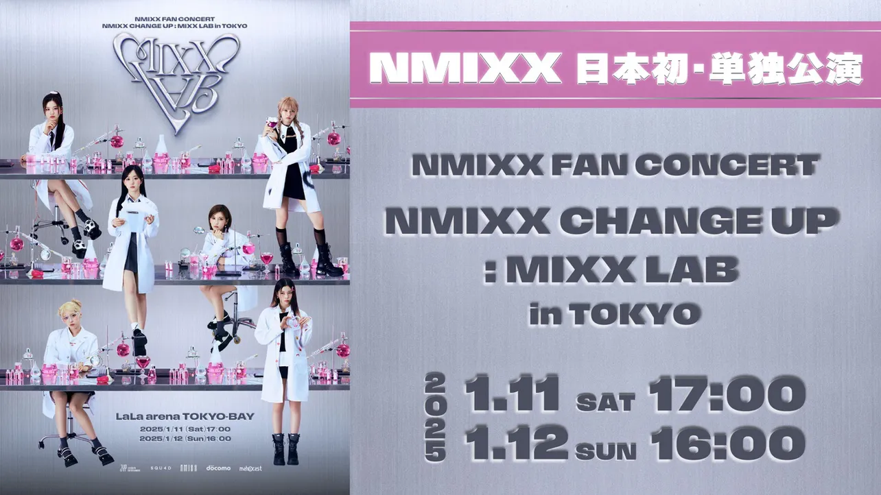 NMIXXの日本初・単独公演を、Leminoで独占生配信＆見逃し配信