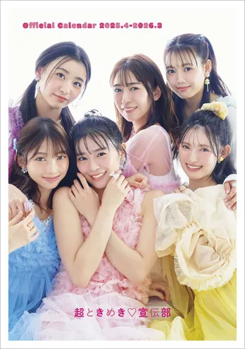 超ときめき宣伝部のカレンダーが発売決定！「ナチュラルかわいい」&「大人かわいい」を両面仕様で表現