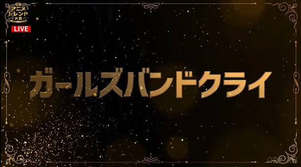 「日本アニメトレンド大賞2024」より