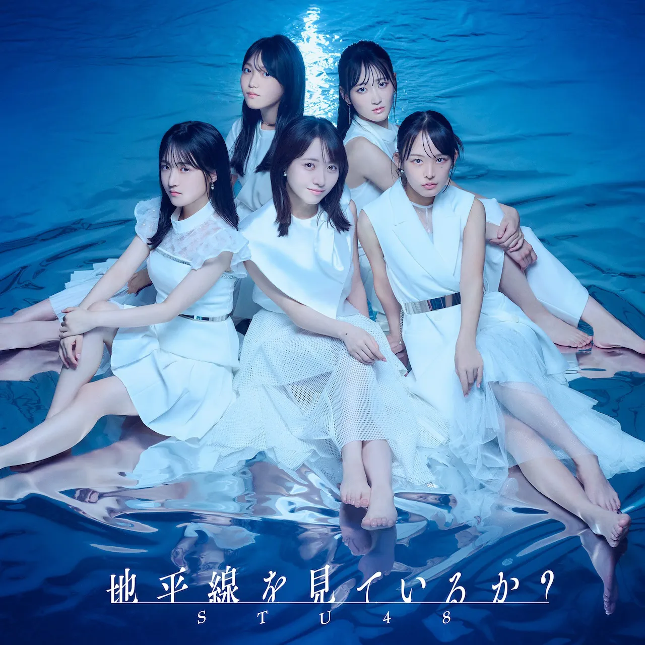 2025年1月15日(水)発売のSTU48 11thシングル「地平線を見ているか？」TypeA 通常盤