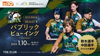 BEAST X主催のパブリックビューイングイベント開催 会場限定ノベルティ付きドリンクなどコラボメニューも