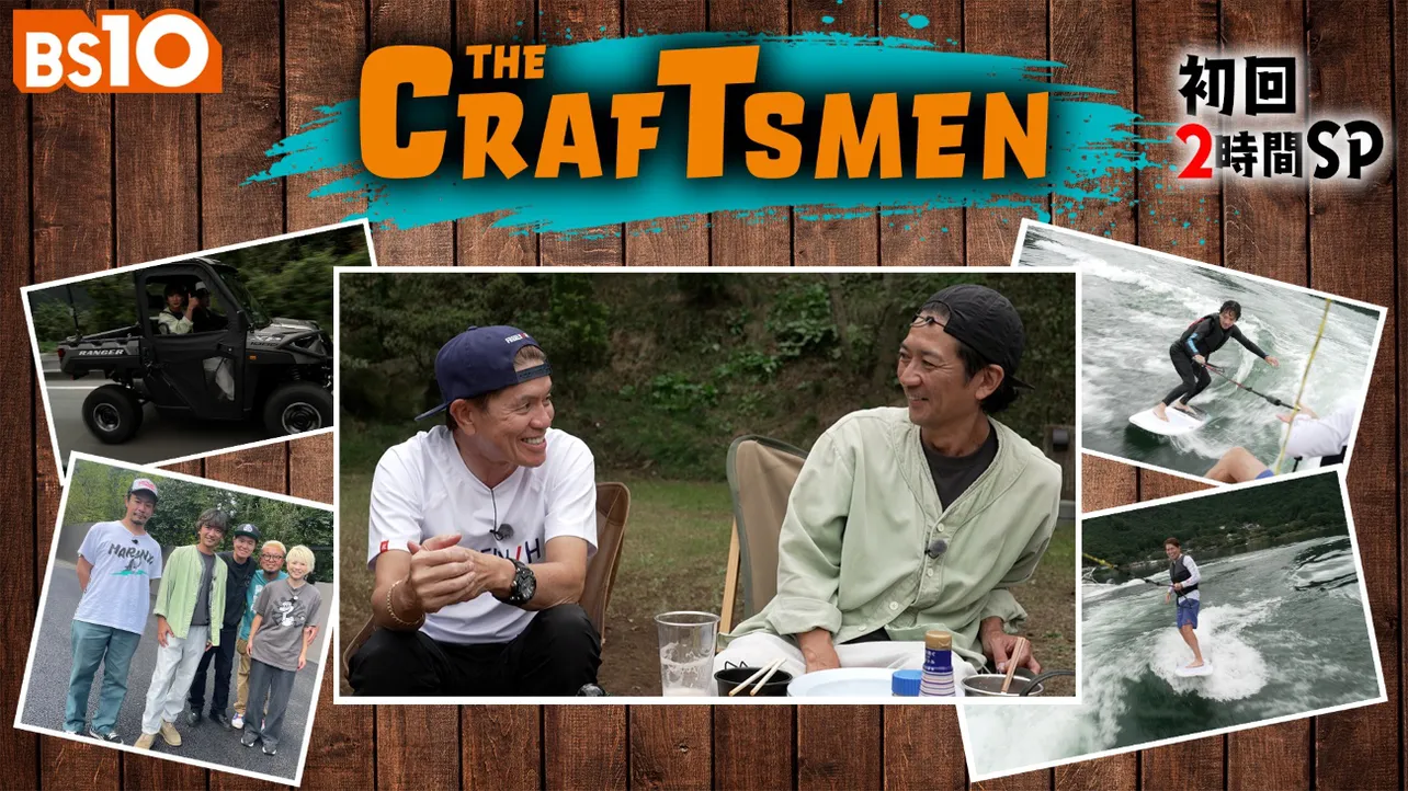 「国分太一のTHE CRAFTSMEN」