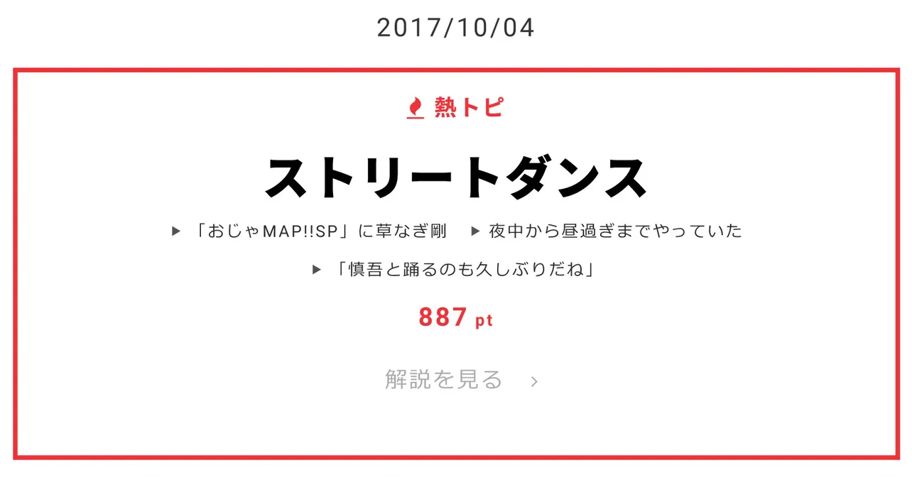 2人が駅前で踊ったストリートダンスも話題に