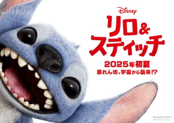 「リロ&スティッチ」「白雪姫」、「旅するSnow Man」など 2025年公開のディズニー関連作を一挙紹介