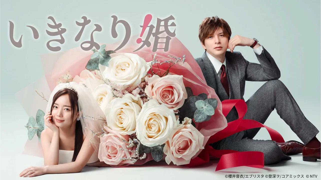 【写真】花束の中に齊藤京子が…「いきなり婚」ウエディングドレス姿がかわいすぎるメインビジュアル