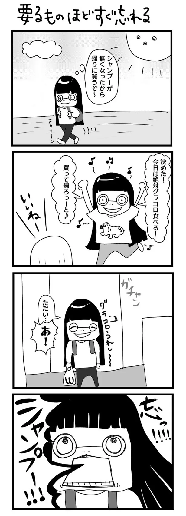 GANG PARADEユイ・ガ・ドクソンのオリジナルWEB漫画「“社不ドル”ハピラキ日記」(26)　要るものほどすぐ忘れる