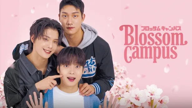 「Blossom Campus(ブロッサム・キャンパス)」