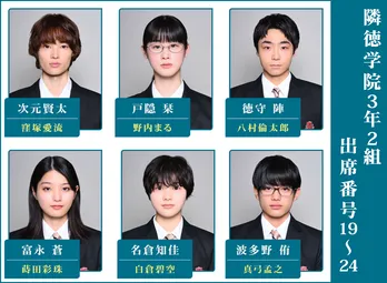 3年2組生徒紹介リレーvol.4 変人気質のプログラマー、元生徒会、クラスの盛り上げ役などが集結<御上先生>