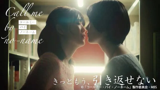 工藤美桜“愛”、尾碕真花“琴葉”からキスを迫られる…第1話がTVerで配信中