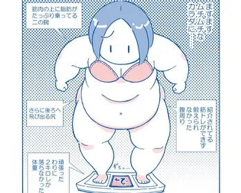 ダイエットが上手くいかないのは姿勢が原因でした…姿勢改善のストレッチを丁寧に描いたコミックエッセイに「わたしです！」「共感しかない」の声【作者インタビュー】