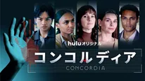 「コンコルディア／Concordia」キービジュアル