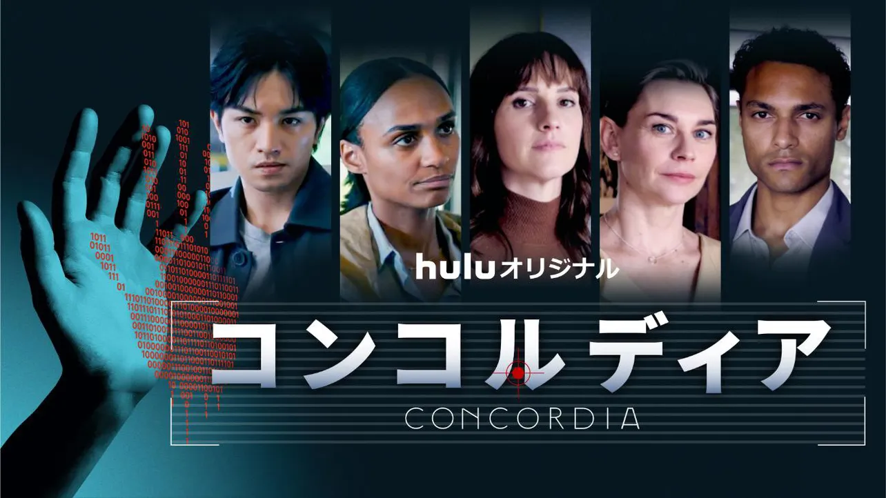 「コンコルディア／Concordia」キービジュアル