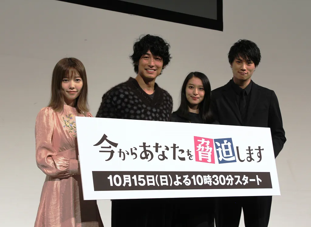 日本テレビ系10月期新ドラマ「今からあなたを脅迫します」のイベントに登壇した島崎遥香、ディーン・フジオカ、武井咲、鈴木伸之(写真左から)
