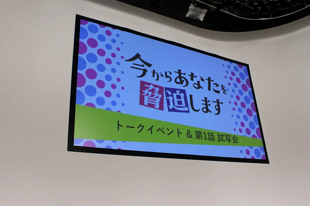 会場には200人の“脅迫されたい”ファンたちが詰めかけた