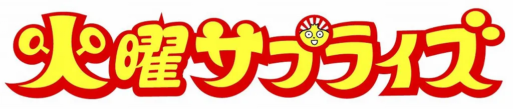 10月10日(火)の4時間スペシャルでは、綾瀬はるか、有村架純、坂口健太郎、新垣結衣、瑛太、井川遥ら豪華メンバーが登場！