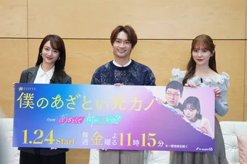 藤原丈一郎、ドラマ撮影を経て「ずば抜けてあざとさが増しています」<僕のあざとい元カノ>