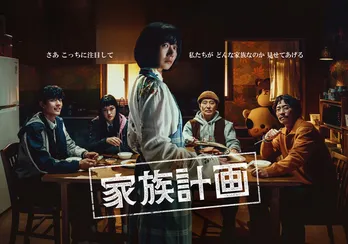 ペ・ドゥナ、リュ・スンボムら演じる特殊な“家族”が犯罪者らを制裁　スリラードラマ「家族計画」がLeminoで日本独占配信