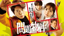 上川隆也と内田理央が共演…破天荒ヒーローが物件マニアなヒロインと「借りたら死ぬ部屋」の実態に迫る第1話がTVerで配信開始<問題物件>