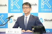 木村情報技術株式会社・木村隆夫社長