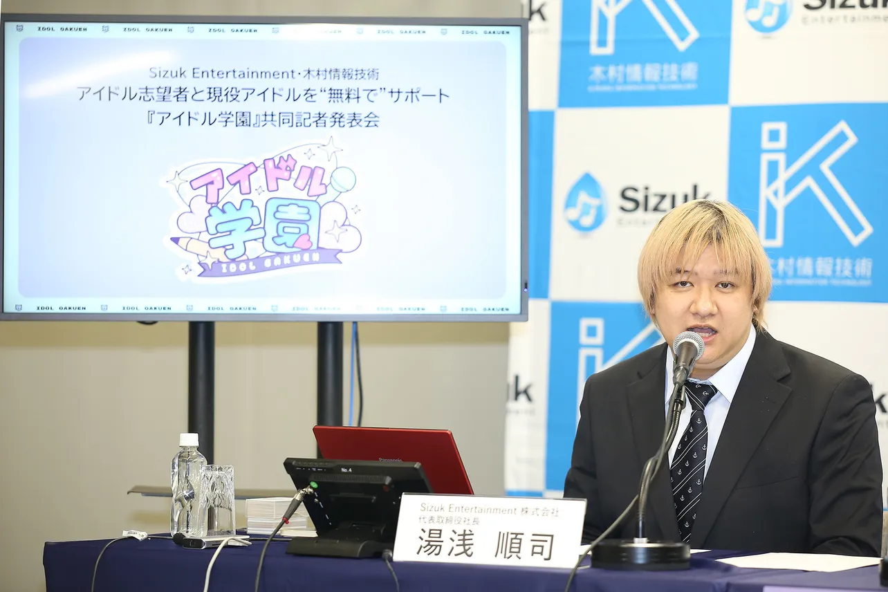 「アイドル学園」について説明する湯浅順司社長