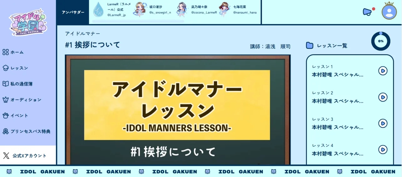 「アイドル学園」の画面