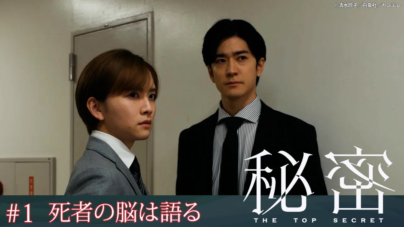 「アイシー~瞬間記憶捜査・柊班~」より