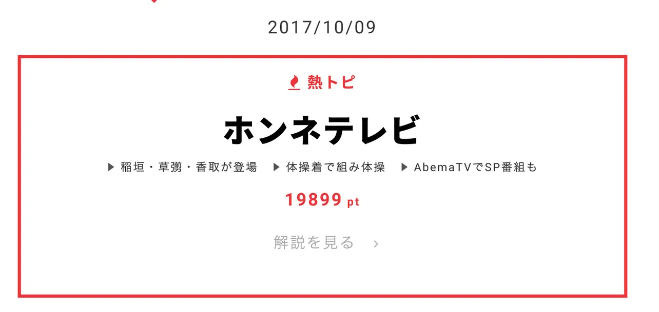 人気 慎吾 72時間 服