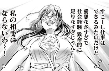 【漫画】「私の相手にならないわ~!」新しくやってきた元大手社員は仕事が早いと注目されていたが…?/愛され女子でスミマセン(4)