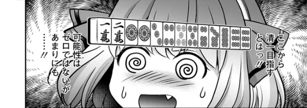 『鴉天狗はツモりたい』第2話『暗刻抜き出し』より