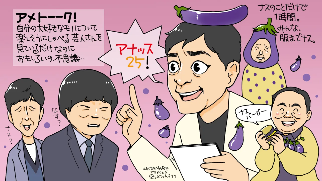 「アメトーーク！」