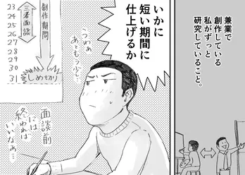 創作における時短の秘訣とは…教師と画家、漫画家を兼業している作者の最適解に「分かりやすい」「勉強になる」の声【作者インタビュー】