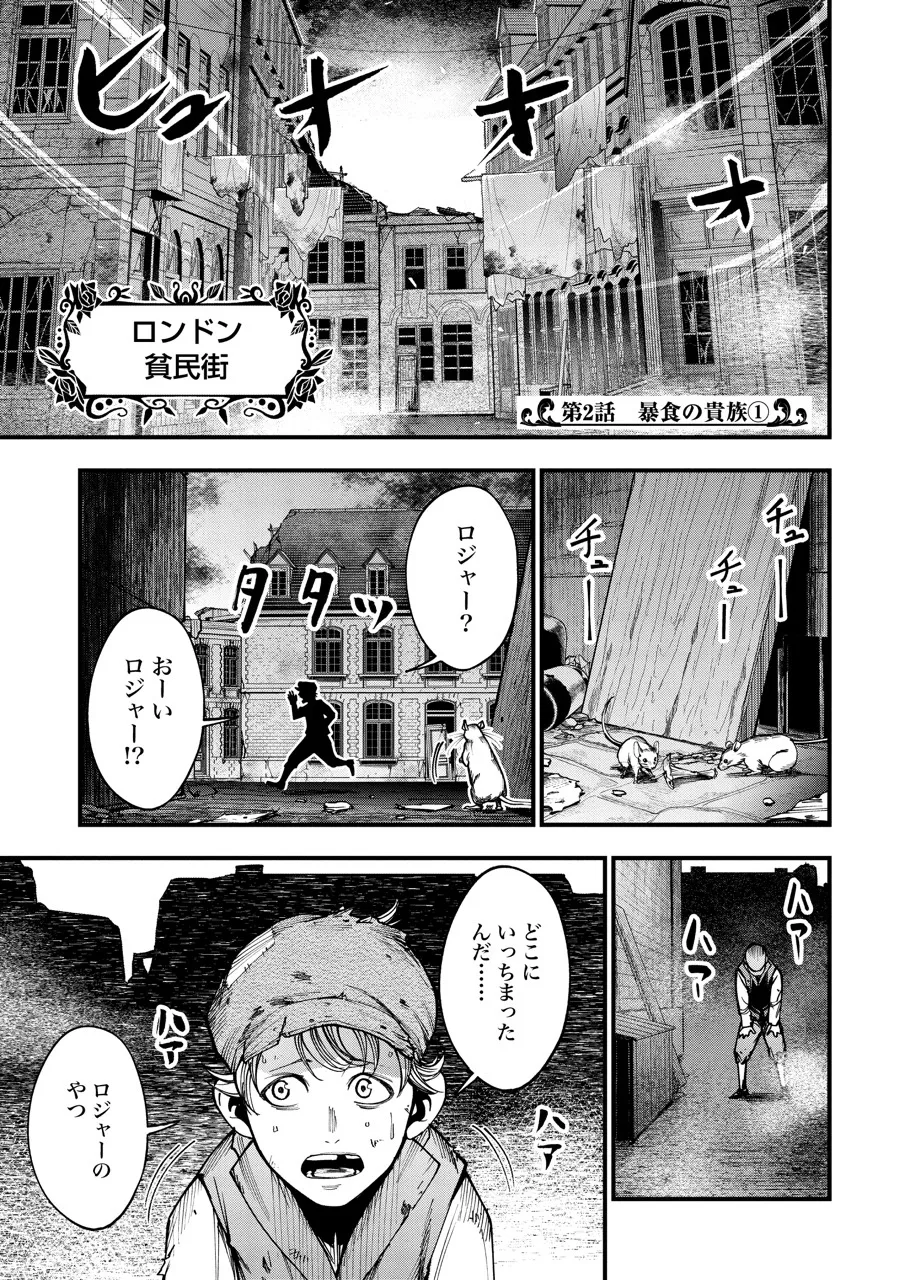 『終末のワルキューレ奇譚 ジャック・ザ・リッパーの事件簿』第2話(1/30)