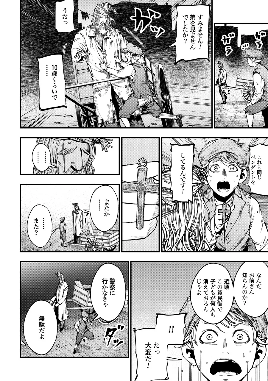 『終末のワルキューレ奇譚 ジャック・ザ・リッパーの事件簿』第2話(2／30)