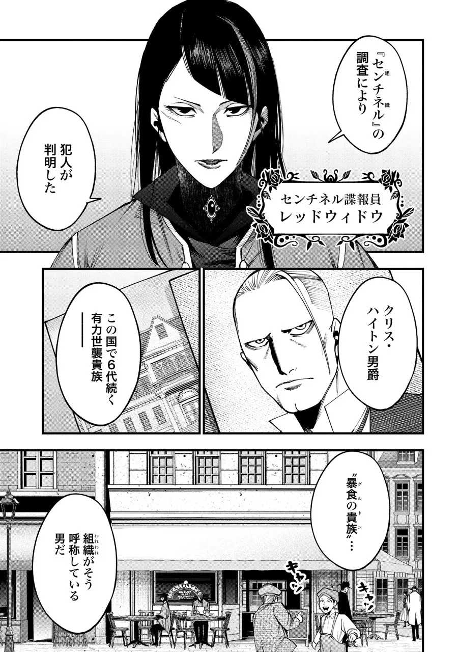 『終末のワルキューレ奇譚 ジャック・ザ・リッパーの事件簿』第2話(9／30)