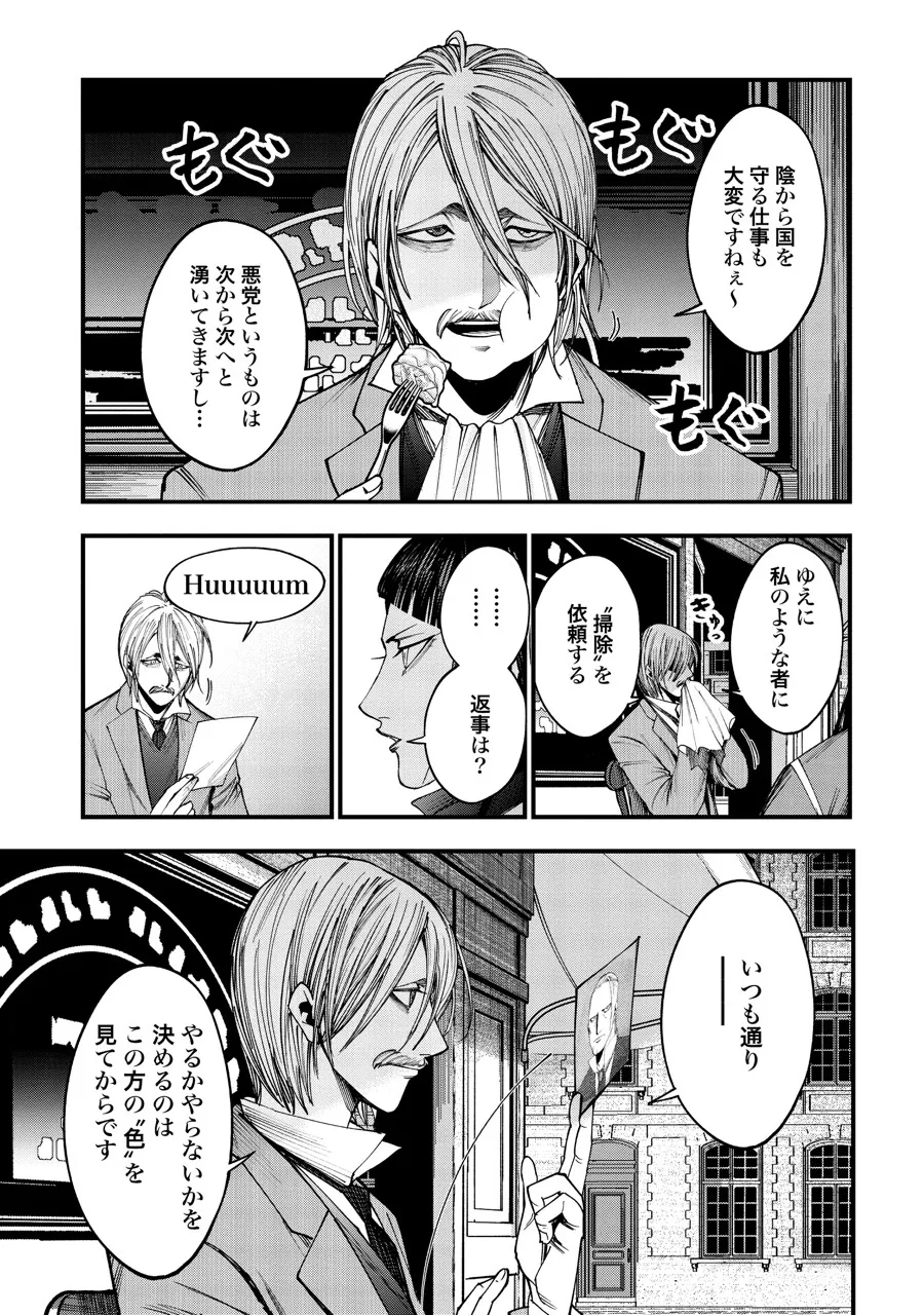 『終末のワルキューレ奇譚 ジャック・ザ・リッパーの事件簿』第2話(13／30)