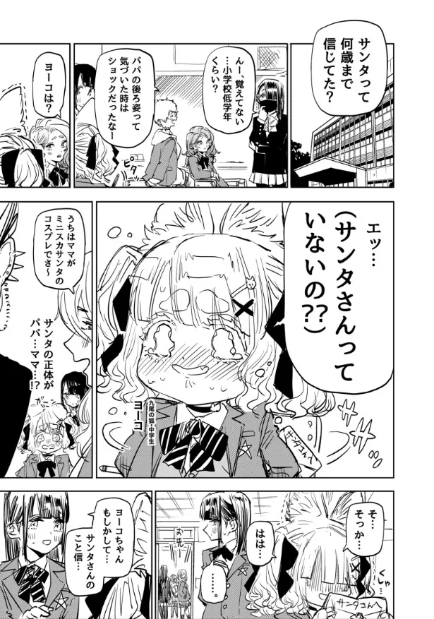 『サンタさんにありがとうっていう話』より