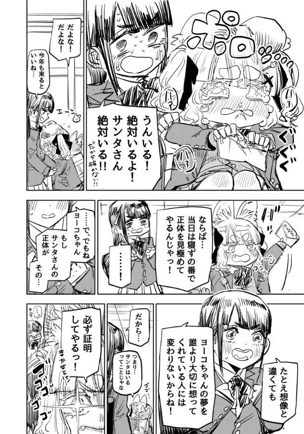 『サンタさんにありがとうっていう話』(2／4)