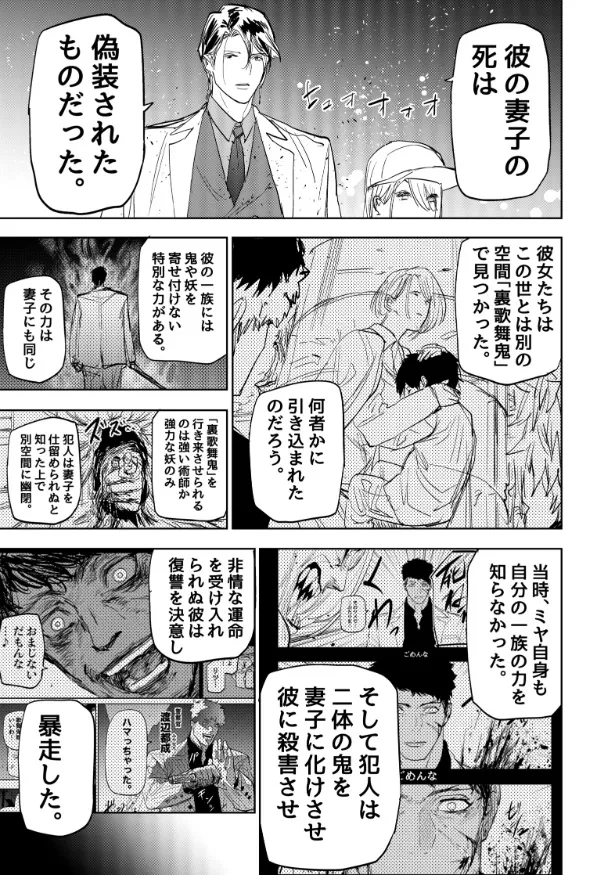 『鬼殺しが鬼になってしまっていた話』(3／4)